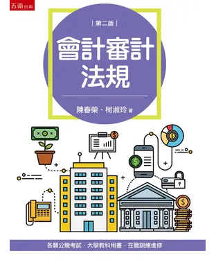 書封 會計審計法規