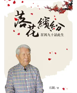 書封 落花繽紛