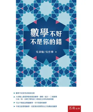 書封 數學不好不是你的錯
